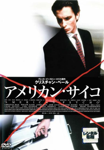 アメリカン・サイコ ポスター