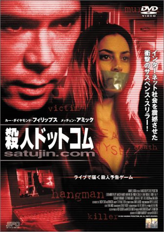 殺人ドットコム　satujin.com ポスター