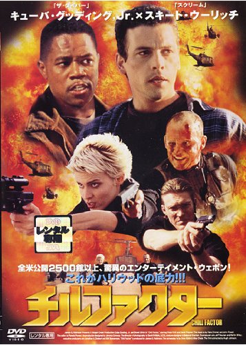 チルファクター ポスター