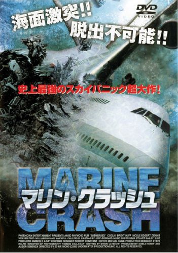 マリン・クラッシュ ポスター