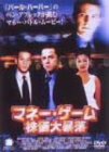 マネー・ゲーム ポスター
