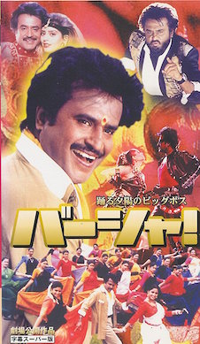 バーシャ！踊る夕陽のビッグボス ポスター