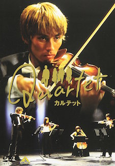 Ｑｕａｒｔｅｔ　カルテット ポスター