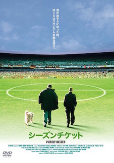 シーズンチケット ポスター