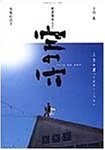 空の穴 ポスター