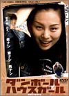 ダンボールハウスガール ポスター