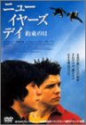 ニュー・イヤーズ・デイ　約束の日 ポスター