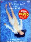マーメイド 〜海から来た少女〜 ポスター