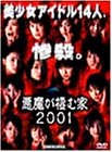 悪魔が棲む家2001 ポスター