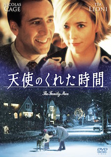 天使のくれた時間 ポスター