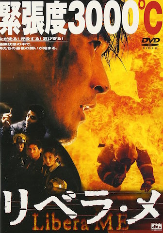 リベラ・メ ポスター