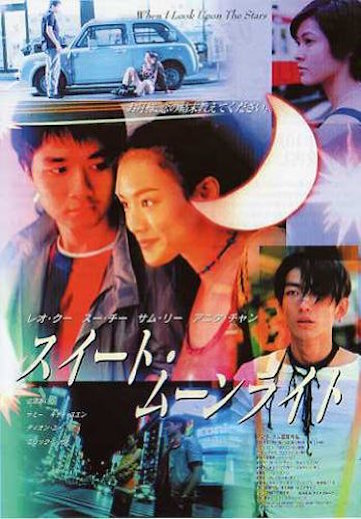 スイート・ムーンライト ポスター