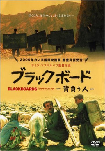 ブラックボード　背負う人 ポスター