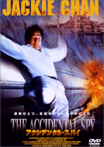 アクシデンタル・スパイ ポスター