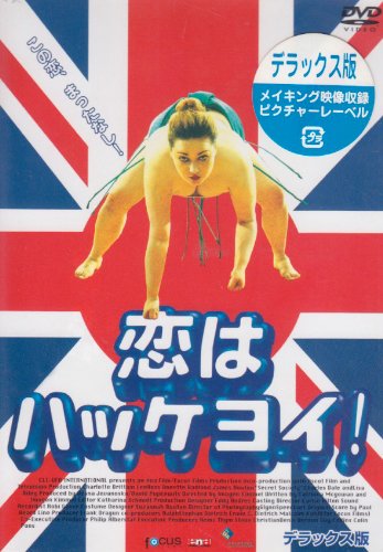 恋はハッケヨイ！ ポスター