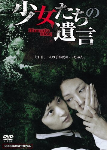 少女たちの遺言 ポスター