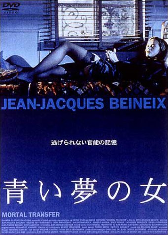 青い夢の女 ポスター