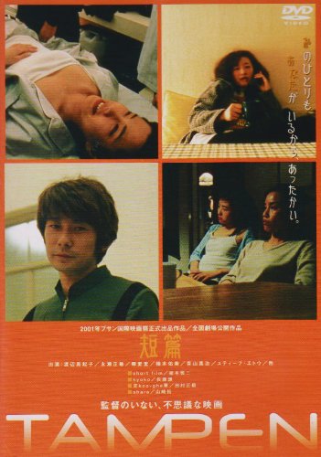 TAMPEN　短篇 ポスター