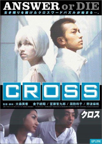 CROSS ポスター