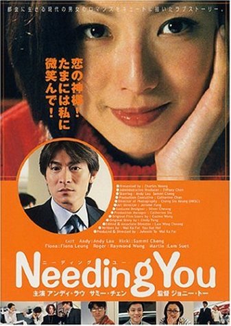 Needing You ポスター