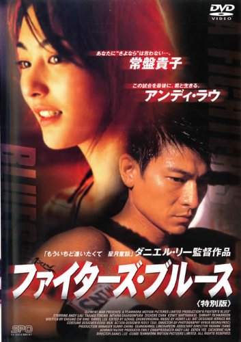 ファイターズ・ブルース ポスター