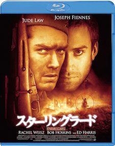 スターリングラード（2001） ポスター