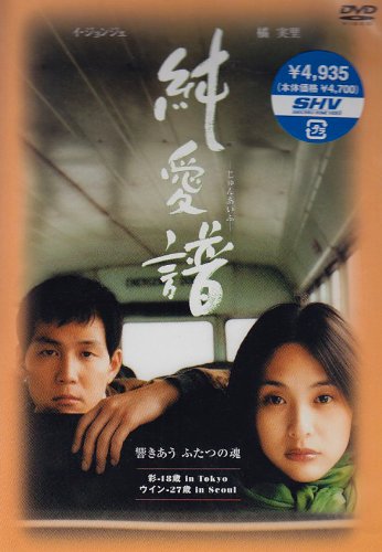 純愛譜 ポスター