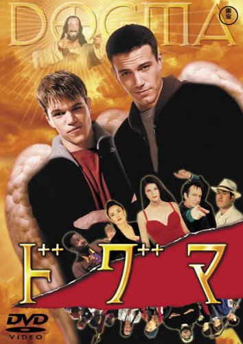 ドグマ ポスター