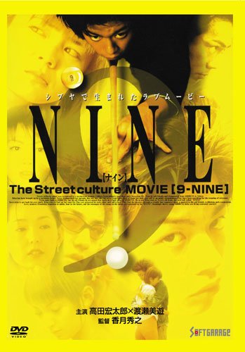 ９-ＮＩＮＥ ポスター