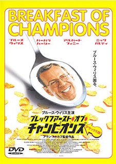 ブレックファースト・オブ・チャンピオンズ ポスター