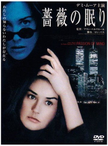 薔薇の眠り ポスター