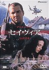 セイヴィア ポスター