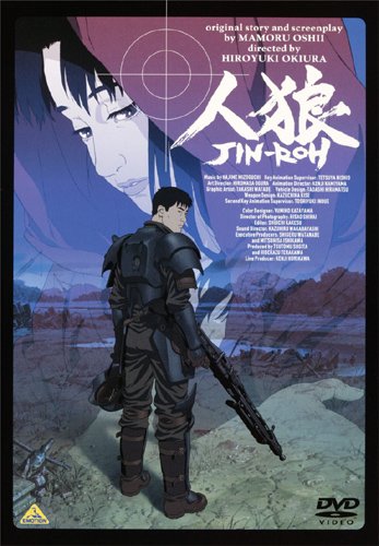 人狼 JIN-ROH ポスター