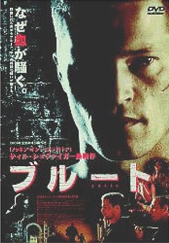 ブルート ポスター