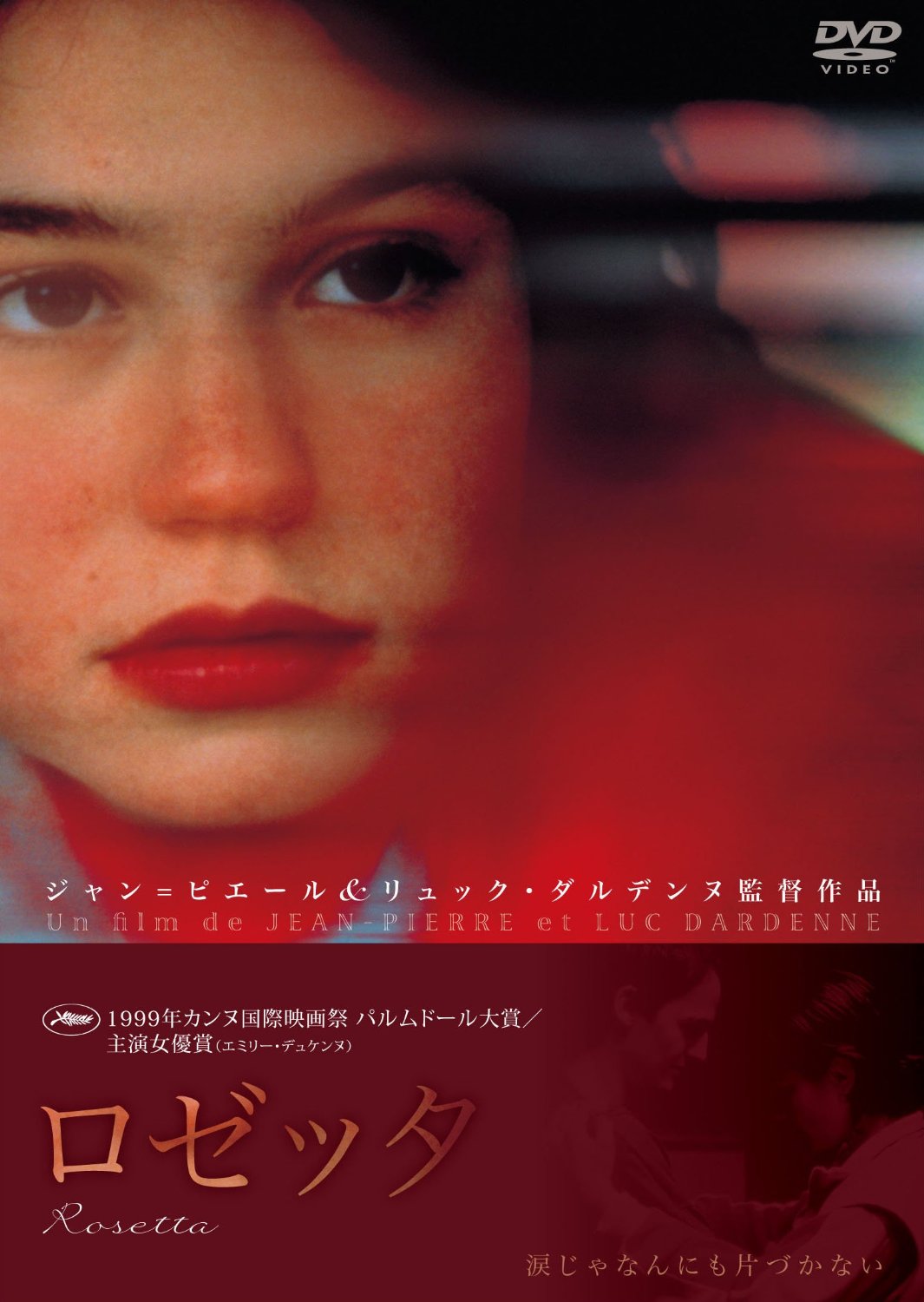 ロゼッタ ポスター