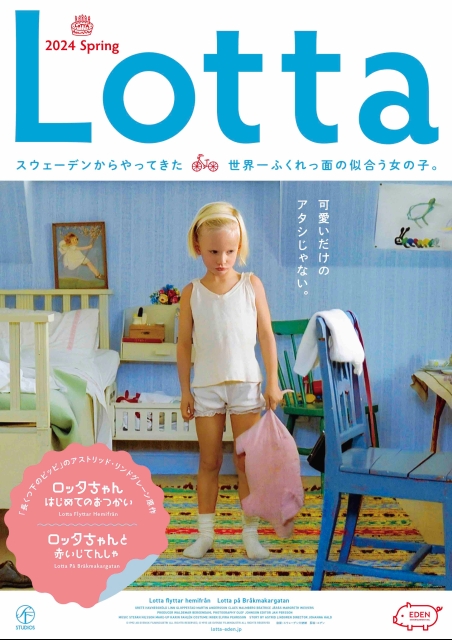 ロッタちゃんと赤いじてんしゃ ポスター