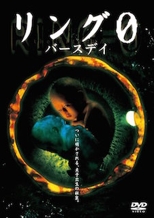 リング０　バースデイ ポスター