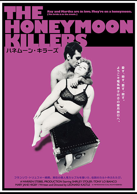 ハネムーン・キラーズ ポスター