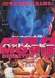 バッドムービー ポスター