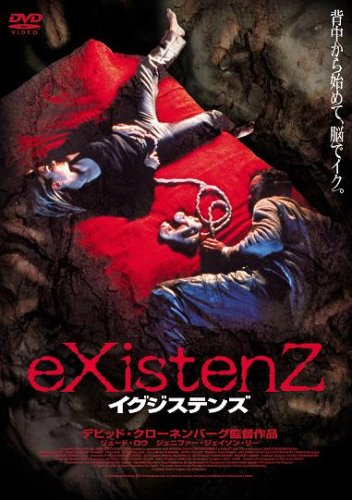 イグジステンズ ポスター
