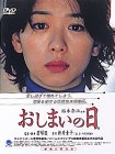 おしまいの日。 ポスター