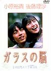 ガラスの脳 ポスター