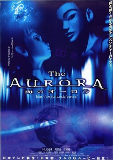 〜The AURORA〜海のオーロラ ポスター