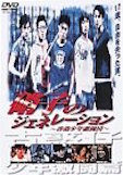 硝子のジェネレーション／香港少年激闘団 ポスター