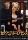 セクシュアル・イノセンス ポスター