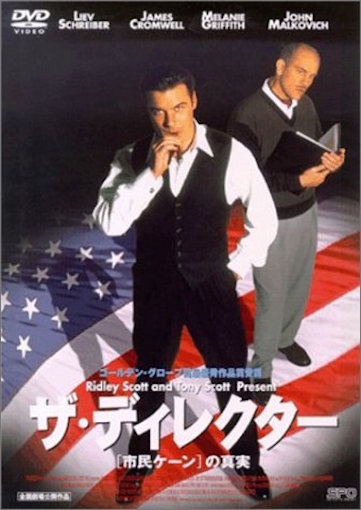 ザ・ディレクター　［市民ケーン］の真実 ポスター