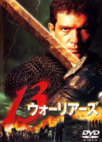 １３ウォーリアーズ ポスター