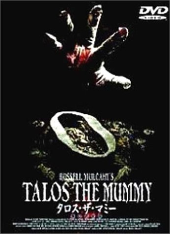 タロス・ザ・マミー／呪いの封印 ポスター