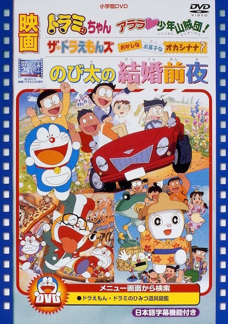 ザ☆ドラえもんズ　おかしなお菓子なオカシナナ？ ポスター