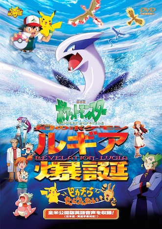 劇場版ポケットモンスター／ピカチュウたんけんたい ポスター